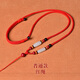墨馳高檔朱砂吊墜掛繩男項鏈繩手工編織和田玉掛件翡翠玉佩繩男女調節 【普通款】紅繩