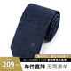 金利來(lái)（Goldlion）【商場(chǎng)同款】金利來(lái)官方直發(fā)領(lǐng)帶男新品男士領(lǐng)帶商七夕情人節禮物 EDGEE963D12藏藍