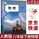 【新華書店正版】適用2025新版人教版初中八年級下冊物理書課本教材 人教版 初中初二2下冊物理書 8八年級下冊第二學期物理書課本教材教科書人民教育出版社 八年級下冊物理課本