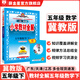 【學(xué)科自選】小學(xué)教材全解五年級(jí)下冊(cè)語文數(shù)學(xué)英語各學(xué)科版本自選教材解讀同步解析配五年級(jí)下冊(cè)課本 新版 薛金星 五年級(jí)下冊(cè)數(shù)學(xué)【冀教版】