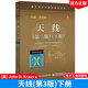天線（第三版）（下冊）約翰 克勞斯 國外電子與通信教材系列 中文版 天線技術書籍