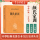 顏氏家訓 中華書(shū)局 三全本 中華經(jīng)典名著(zhù)全本全注全譯叢書(shū)