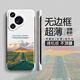米諾方適用華為Pura70Pro+手機(jī)殼超薄半包散熱pura80Pro+/70ultra防摔無(wú)邊框80ultra簡(jiǎn)約山水畫(huà)風(fēng)景磨砂 華為Pura70Pro/Pro+【白馬上出發(fā)】散熱