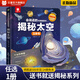 巨童【贏(yíng)在起跑線(xiàn)】孩子愛(ài)看的10冊揭秘書(shū)3D立體版 育兒早教翻翻書(shū)立體書(shū)機關(guān)書(shū)2-3-6-12歲兒童童書(shū)玩具繪本啟蒙科普百科全書(shū)3d立體禮物 【試讀專(zhuān)享】揭秘太空_可任選1冊 2025全新點(diǎn)讀版丨3D