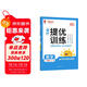 陽(yáng)光同學(xué) 2025秋新品 課時(shí)提優(yōu)訓練優(yōu)化作業(yè)二年級上冊數學(xué)人教版同步教材練習冊一課一練