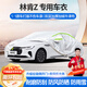 夢(mèng)多福林肯Z專(zhuān)用車(chē)衣全車(chē)罩2.0t混動(dòng)尊尚版夏季加厚遮陽(yáng)防曬防雨汽車(chē)套 林肯Z混動(dòng)新能源專(zhuān)用車(chē)衣 加厚牛津布汽車(chē)罩 耐拉扯 撕不爛