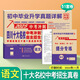 四川十大名校中考沖刺自主招生真卷語(yǔ)文數(shù)學(xué)英語(yǔ)物理化學(xué)百校聯(lián)盟初中畢業(yè)升學(xué)真題詳解九年級(jí)初三復(fù)習(xí)資料成都中考真題卷2025全套 語(yǔ)文