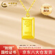 中國黃金小金條黃金項鏈女士暴富小金磚足金吊墜生日520禮物送老婆送女友 小金磚吊墜配S925銀鏈【中金禮盒】約0.3g