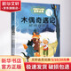 木偶奇遇記 打動(dòng)孩子心靈的世界經(jīng)典 兒童文學(xué)名著(zhù)二年級三年級四五六年級小學(xué)生課外書(shū)推薦閱讀物故事書(shū)老師童書(shū)少兒童話(huà)書(shū)