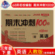 2025春期末沖刺100分 英語(yǔ)三年級下冊（人教PEP） 68所名校圖書(shū)A