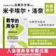 【現貨 速發(fā)】數學(xué)的雨傘下：理解世界的樂(lè )趣 培養孩子思維的科普類(lèi)書(shū)籍 數學(xué)科普讀物 代數 幾何 數學(xué)故事書(shū) 數學(xué)思維訓練