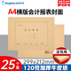 Kingdee 金蝶A4報(bào)表封面 財(cái)務(wù)會(huì)計(jì)報(bào)表裝訂封皮包角 120克加厚木漿牛皮紙 【25套/包】橫版299*212mm