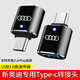 怡發(fā)適用于奧迪A6LA4LA3A7LQ3Q4Q5L車(chē)載Typec轉(zhuǎn)USB充電器數(shù)據(jù)線(xiàn)轉(zhuǎn)接頭 奧迪-黑色2個(gè)【帶燈款】