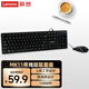 聯(lián)想（Lenovo）MK11有線(xiàn)鍵鼠套裝 鍵盤(pán) 全尺寸 辦公鼠標鍵盤(pán)套裝 商務(wù)電腦鍵盤(pán)筆記本鍵盤(pán)