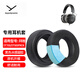墨頓 適用拜雅DT700 ProX耳罩拜亞動(dòng)力DT900PRO X頭戴式降噪耳機(jī)套beyerdynamic海綿套頭梁保護(hù)套配件 黑色凝膠冰絲布耳套一對(duì)【自帶卡扣】