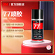 3M多功能強力低霧噴膠77噴膠復合型膠粘劑內飾絨布自噴膠IATD YW 1瓶裝