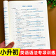 小升初英語(yǔ)語(yǔ)法專項(xiàng)訓(xùn)練題小學(xué)英語(yǔ)法知識(shí)大全3-6年級(jí)系統(tǒng)總復(fù)習(xí)六年級(jí)閱讀理解專項(xiàng)訓(xùn)練人教版小學(xué)生練習(xí)教材輔導(dǎo)初一冊(cè)真題試卷 【單本】小升初英語(yǔ)語(yǔ)法集訓(xùn)