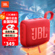 JBL GO4 音樂(lè )金磚四代 藍牙音箱 戶(hù)外便攜 電腦桌面高音質(zhì)音響 低音炮 迷你立體聲音箱【新品】 無(wú)線(xiàn)串聯(lián)立體聲-紅色
