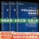 【套裝3本】中學(xué)生地球科學(xué)奧賽教程初中高中通用尖子生選拔地理奧賽海亮素質(zhì)教育地球科學(xué)拔尖人才培養(yǎng)系列地球物理學(xué)天文學(xué)+地質(zhì)學(xué)+大氣學(xué)海洋學(xué)環(huán)境科學(xué)全套3本 中學(xué)生地球科學(xué)奧賽教程（全三冊）