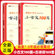 新編小學(xué)生必背古詩詞169首 一二三四五六年級(jí)古詩大全小學(xué)通用75+80首文言文小古文100篇 蝸牛國(guó)學(xué)館 古詩詞169+小古文100篇