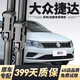 舉提勝大眾捷達雨刮器原裝原廠(chǎng)雨刷2013年14/15/16/18/20款無(wú)骨雨刷器片 大眾捷達【15-24款】按扣式前雨刮一對