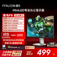 FFALCON雷鳥(niǎo)F5 23.8英寸100Hz MiniLED辦公電腦顯示器 99%SRGB 萊茵護眼認證 電競顯示屏 高亮不反光 一級能效