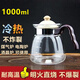 初祎 明火加熱直火壺耐高溫電陶爐煤氣灶直燒玻璃熱水壺裝開(kāi)水泡茶壺 1000ml矮款水壺