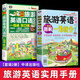 出國旅游英語口語書2冊正版 旅游英語口語一看就會+圖解旅游英語口語入門一指通 歐洲美國英國常用應急英語口語隨身口袋書中譯出版