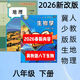 2026春八年級下冊冀教冀少版生物書(shū)人教版地理生物星球版地理書(shū)人教版生物地理語(yǔ)文數學(xué)英語(yǔ)全新改版教材教科版 【2026提前預習】新版冀少生物+人教地理-2本 八年級下