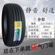 玲瓏玲瓏輪胎 215/55R17 94V HP010 適配一汽森雅R7繽紛邁騰奧德賽XRV 215/55R17 94V 010