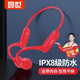 園世骨傳導藍牙耳機通話(huà)運動(dòng)跑步防水游泳洗澡自帶32G內存適用于安卓蘋(píng)果華為等X18pro 32G內存+10小時(shí)續航 探戈紅 升級旗艦款