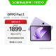 OPPO Pad 3 11.61英寸平板電腦 8GB+256GB 霞光紫 辦公游戲?qū)W習(xí)娛樂(lè)一加平板