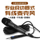 有線(xiàn)麥克風(fēng)動(dòng)圈話(huà)筒家用K歌戶(hù)外音箱唱歌舞臺演出主持演講卡拉OK家庭KTV音響功放通用帶加長(cháng)線(xiàn) 深空灰【5米連接線(xiàn)】