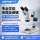 SOPTOP舜宇雙目體視7-45X連續(xù)變倍醫(yī)學(xué)解剖手機(jī)維修工業(yè)測量體式顯微鏡