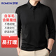 羅蒙【含羊毛+桑蠶絲】長(cháng)袖T恤男士POLO上衣翻領(lǐng)體恤衫打底衫男裝