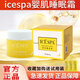 ICESPA冰素嬰肌睡眠霜大黃瓶睡眠晚霜冰素嬰肌水光霜官方面部免洗面膜 嬰肌睡眠霜 85g 1盒 +試用裝