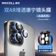 摩可 Apple線下門店有售【康寧鏡頭膜】適用于蘋果iPhone16ProMax后置攝像頭保護(hù)AR高清增透防刮防眩光