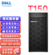 戴爾（DELL）塔式服務(wù)器主機(jī) T150/T350/T360 單路塔式主機(jī)DeepSeek部署ERP金蝶OA財(cái)務(wù)臺(tái)式機(jī)服務(wù)器電腦主 【T150】至強(qiáng)E-2314 四核 2.8G 16G丨2塊1T硬盤