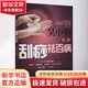 吳中朝教你刮痧祛百病 中國中醫藥出版社 吳中朝 編 書(shū)籍 圖書(shū)