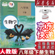 【新華書店正版】2025新版人教版初中八年級下冊生物書課本人教版 初中初二2下冊生物八年級下冊生物人教版 8八年級生物下冊課本教材教科書 人民教育出版社 八年級下冊生物課本