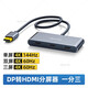 nexhypedp轉(zhuǎn)hdmi一拖二異顯dp一拖二hdmi擴(kuò)展多屏異顯分屏器電腦hdmi分屏器雙屏異顯擴(kuò)展hdmi一進(jìn)二出異顯 win系統(tǒng)dp轉(zhuǎn)HDMI+HDMI+HDMI