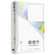 破壁書：網(wǎng)絡(luò)文化關(guān)鍵詞（增訂版）