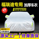 展志天華 適用起亞福瑞迪車(chē)衣全車(chē)罩09-19款防塵防曬防雨防雪霜加厚汽車(chē)套 銀色【升級加厚鋁膜車(chē)衣】