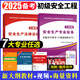 認(rèn)準(zhǔn)正版】初級(jí)注冊(cè)安全工程師2025新版教材全套考試含24年歷年真題試卷2024官方注安師資料中級(jí)化工其他安全實(shí)務(wù)建筑施工道路習(xí)題集視頻題庫(kù) 初級(jí)【其它安全+法律法規(guī)】教材+視頻+題庫(kù)