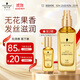 施華蔻（Schwarzkopf）盈萃韌養護發(fā)精油80ml(沐光瓶 滋養防毛躁 柔順免洗不油膩摩洛哥)