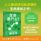 果麥經(jīng)典·科學(xué)大師系列：生命是什么？