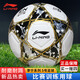 李寧（LI-NING）足球5號(hào)球考試訓(xùn)練耐磨 防滑機(jī)縫纏紗橡膠內(nèi)膽 白黑金  LFQK671-1