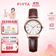 飛亞達（FIYTA）經(jīng)典系列女士石英表經(jīng)典百搭簡(jiǎn)約防水手表女生日禮物送女友 【千人購買(mǎi)】棕色皮帶