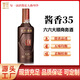 舍井35醬香型白酒大曲坤沙工藝經(jīng)年窖藏純糧商務(wù)宴請(qǐng)酒53度500ml 白酒 53度 500mL 1瓶