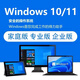 正版Windows11專業(yè)版系統(tǒng)u盤彩盒電腦重裝win10Pro優(yōu)盤64位零售版 win10專業(yè)版官網(wǎng)下載(遠程安裝)